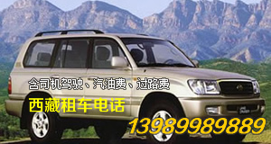 西藏租车